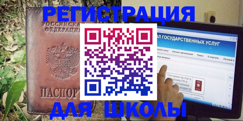 прописка для школы в Вичуге